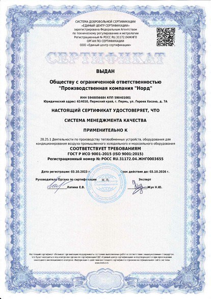 Сертификат ISO 9001