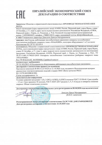 Декларация ЕАЭС