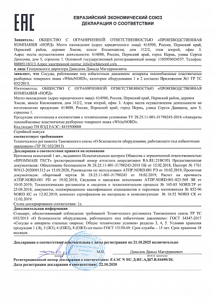 Декларация ЕАЭС