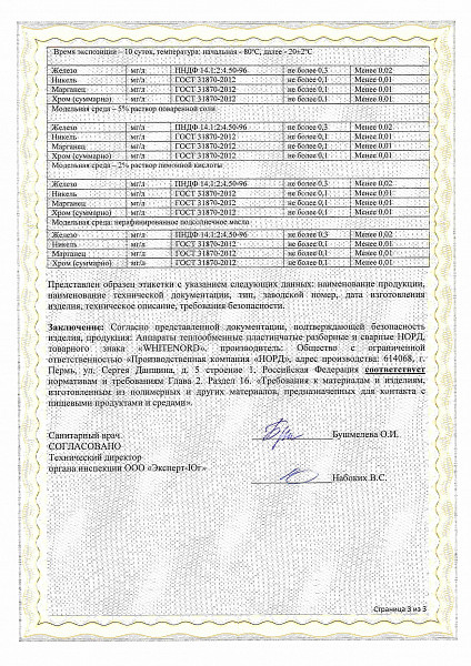 Соответствие единым санитарно-эпидемиологическим и&nbsp;гигиеническим требованиям&nbsp;&mdash; стр.&nbsp;3