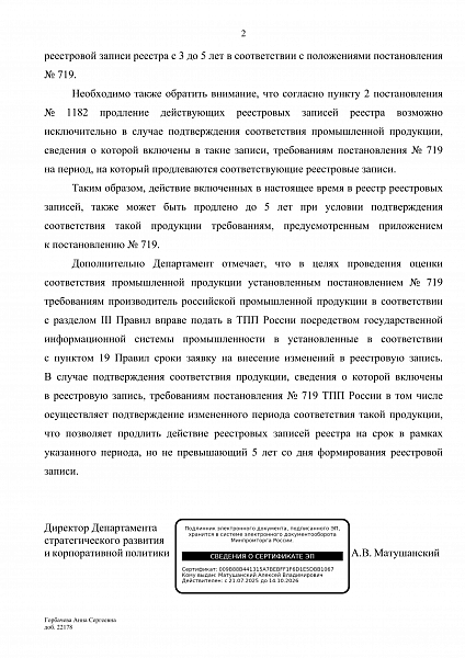 Продление реестровой записи до 5 лет — стр. 2